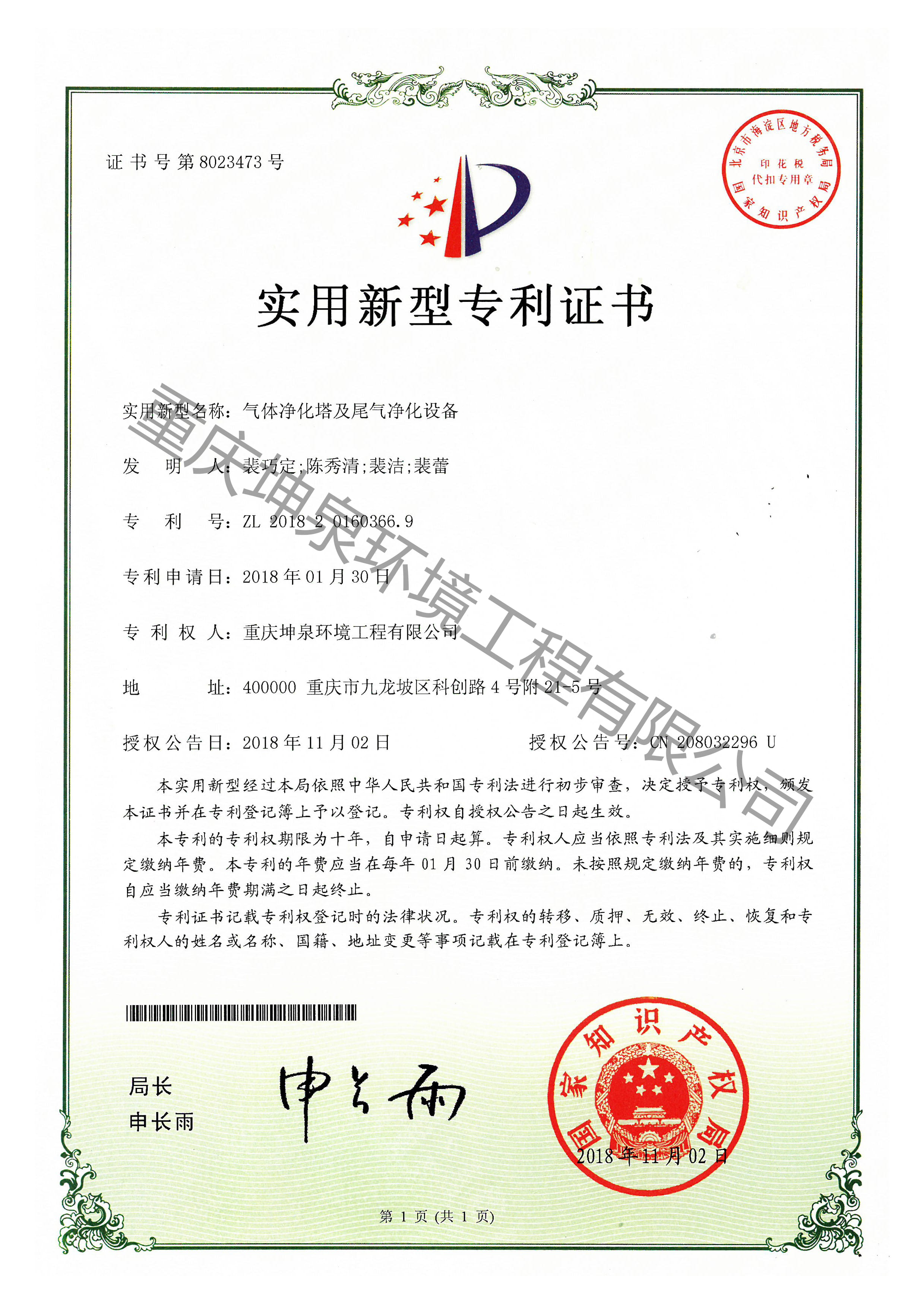 氣體凈化塔及尾氣凈化設(shè)備
