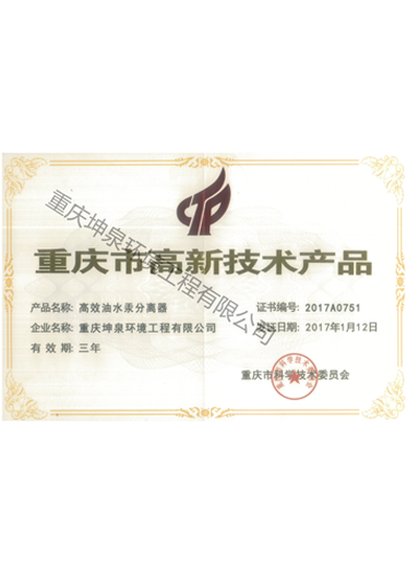 高新技術(shù)產(chǎn)品證書